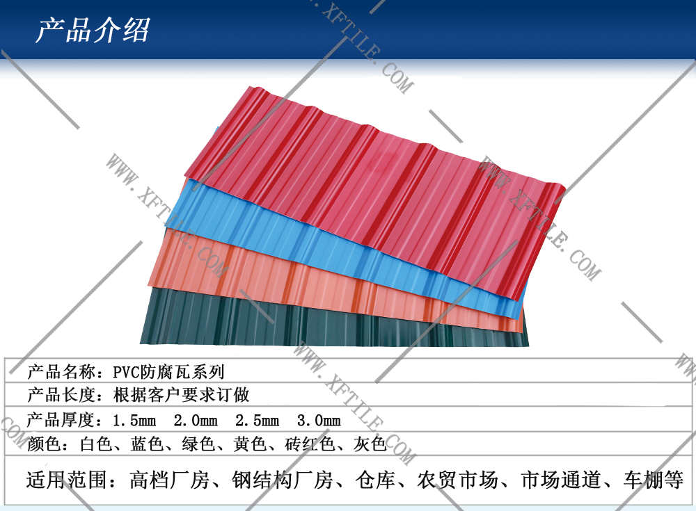烏魯木齊鋼結構屋面合成樹脂瓦和PVC瓦的應用